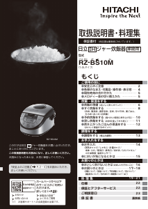 説明書 日立 RZ-BS10M 炊飯器