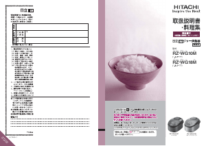 説明書 日立 RZ-WG10M 炊飯器