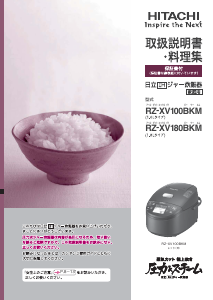 説明書 日立 RZ-XV180BKM 炊飯器