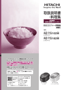 説明書 日立 RZ-TS182M 炊飯器