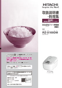 説明書 日立 RZ-X100DM 炊飯器