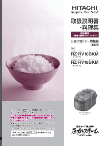 説明書 日立 RZ-RV18BKM 炊飯器