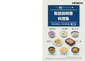説明書 日立 RZ-XD18 炊飯器