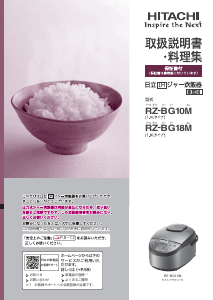 説明書 日立 RZ-BG10M 炊飯器