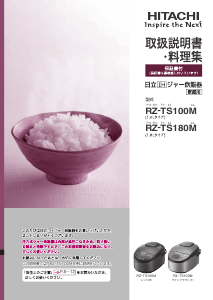 説明書 日立 RZ-TS100M 炊飯器