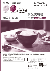 説明書 日立 RZ-V100DM 炊飯器