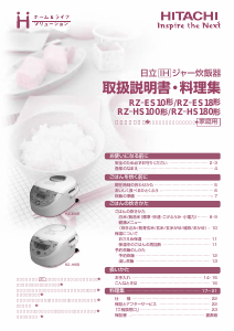 説明書 日立 RZ-HS100 炊飯器