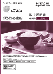 説明書 日立 RZ-C1000E7M 炊飯器