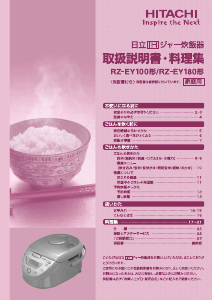 日立 炊飯器 のマニュアル