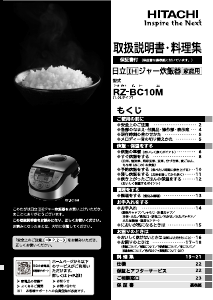 説明書 日立 RZ-BC10M 炊飯器