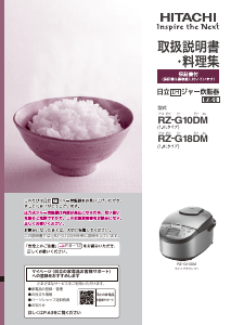 説明書 日立 RZ-G18DM 炊飯器