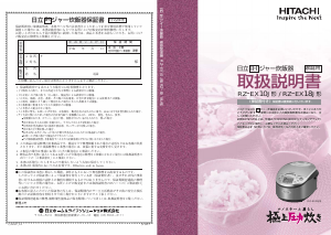 説明書 日立 RZ-EX18J 炊飯器