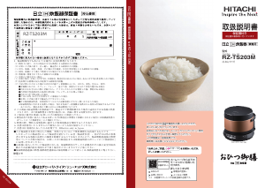 説明書 日立 RZ-TS203M 炊飯器