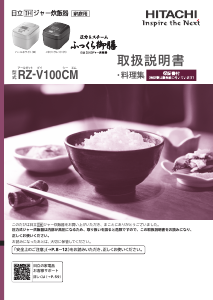 説明書 日立 RZ-V100CM 炊飯器