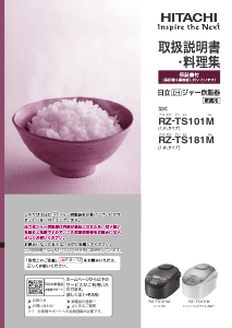 説明書 日立 RZ-TS181M 炊飯器