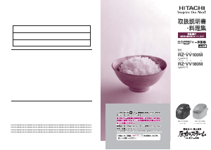 説明書 日立 RZ-VV100M 炊飯器