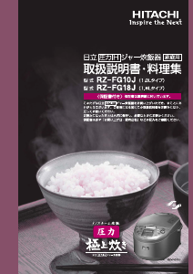 説明書 日立 RZ-FG18J 炊飯器