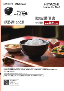 説明書 日立 RZ-W100CM 炊飯器