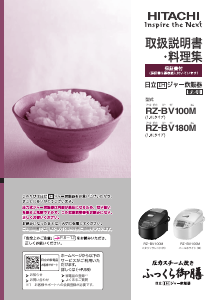 説明書 日立 RZ-BV100M 炊飯器