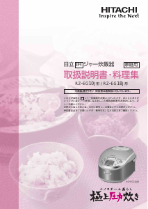 説明書 日立 RZ-EG18J 炊飯器