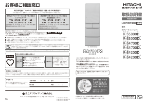 説明書 日立 R-S4700D 冷蔵庫-冷凍庫