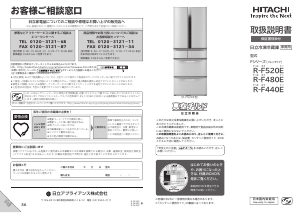 説明書 日立 R-F480E 冷蔵庫-冷凍庫 説明書 日立 R-F480E 冷蔵庫-冷凍庫