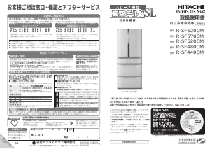 説明書 日立 R-SF480CM 冷蔵庫-冷凍庫