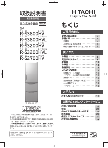 説明書 日立 R-S3200HV 冷蔵庫-冷凍庫 説明書 日立 R-S3200HV 冷蔵庫-冷凍庫