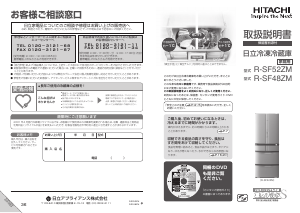 説明書 日立 R-SF48ZM 冷蔵庫-冷凍庫