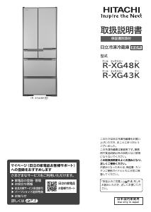 説明書 日立 R-XG43K 冷蔵庫-冷凍庫
