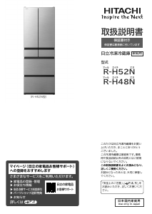 説明書 日立 R-H52N 冷蔵庫-冷凍庫