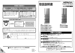 説明書 日立 R-SF47VM 冷蔵庫-冷凍庫