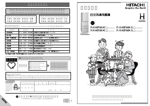 説明書 日立 R-K46RMA1 冷蔵庫-冷凍庫