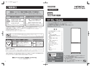 説明書 日立 RL-154JA 冷蔵庫-冷凍庫