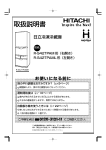 説明書 日立 R-S42TPAML 冷蔵庫-冷凍庫