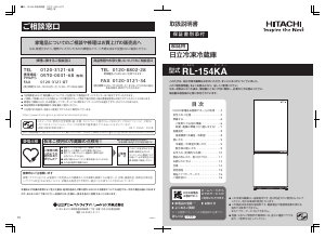説明書 日立 RL-154KA 冷蔵庫-冷凍庫