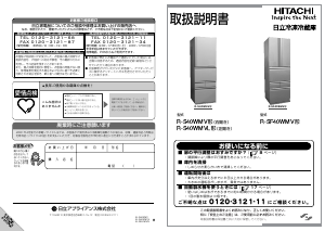 説明書 日立 R-S40WMVL 冷蔵庫-冷凍庫