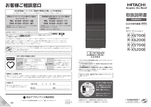 説明書 日立 R-X5200E 冷蔵庫-冷凍庫