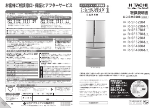説明書 日立 R-SF48BM 冷蔵庫-冷凍庫