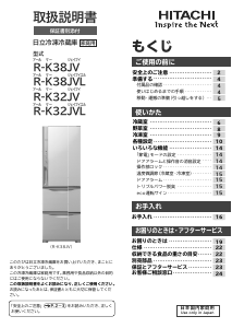 説明書 日立 R-K32JVL 冷蔵庫-冷凍庫