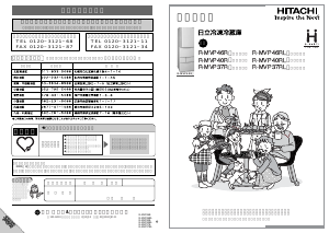 説明書 日立 R-MVP40R 冷蔵庫-冷凍庫