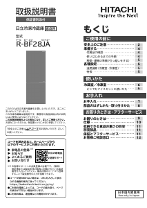 説明書 日立 R-BF28JA 冷蔵庫-冷凍庫