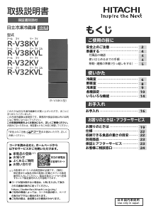 説明書 日立 R-V32KVL 冷蔵庫-冷凍庫