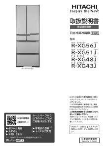 説明書 日立 R-XG56J 冷蔵庫-冷凍庫