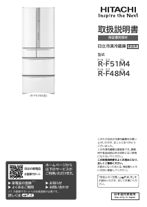 説明書 日立 R-F51M4 冷蔵庫-冷凍庫