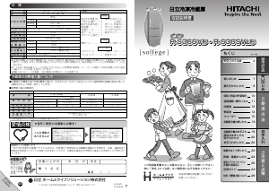 説明書 日立 R-S36SKL 冷蔵庫-冷凍庫