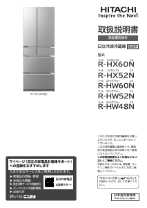 説明書 日立 R-HW60N 冷蔵庫-冷凍庫