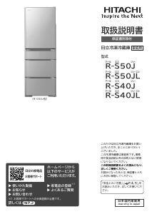 説明書 日立 R-S40J 冷蔵庫-冷凍庫