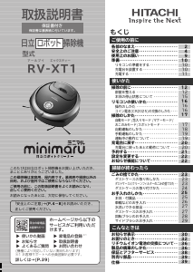 説明書 日立 RV-XT1 掃除機