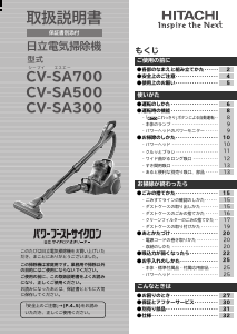説明書 日立 CV-SA700 掃除機
